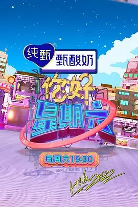 久久久影视综艺开麦吧周末封面