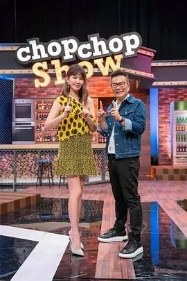 久久久影视户外美食综艺荒野厨房封面
